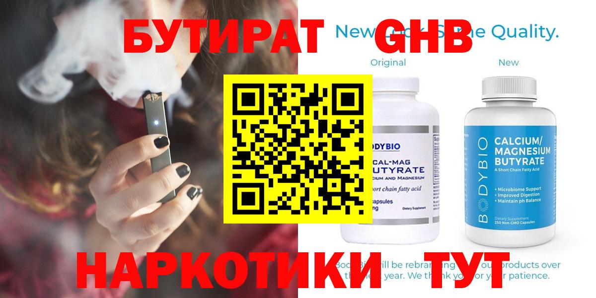 Бутират Butirat Сокол
