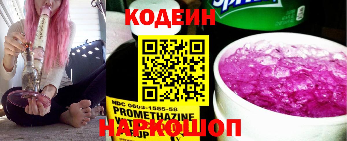 Кодеин напиток Lean (лин)  Codein напиток Lean (лин)  Сокол  Вход с VPN 